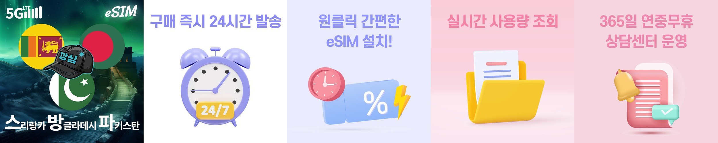 스리랑카이심 eSIM 방글라데시 파키스탄 e심 유심 핫스팟 모비텔 1일 500MB 무제한
