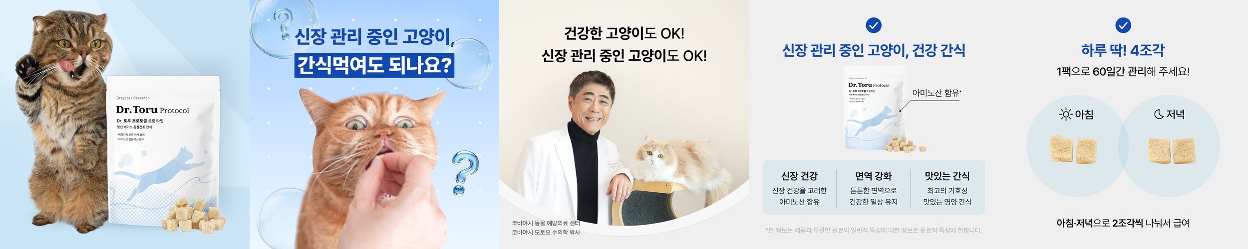[고양이의 날] 야옹섬 고양이 간식 신장 트릿 AIM 닥터토루 신부전관리 50g, 1개