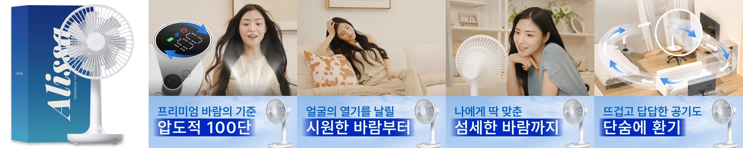 알리사 100단 프리미엄 탁상용 선풍기 무선 무소음 책상 사무실 데스크 캠핑 소형 USB