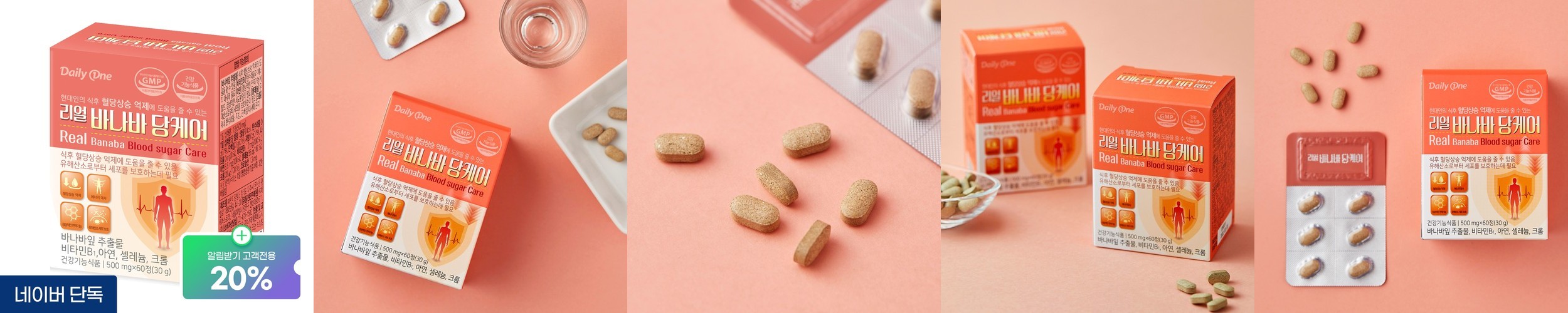 데일리원 리얼 바나바 당케어 코로솔산 식후 혈당 관리 바나바잎 영양제 60정, 1개