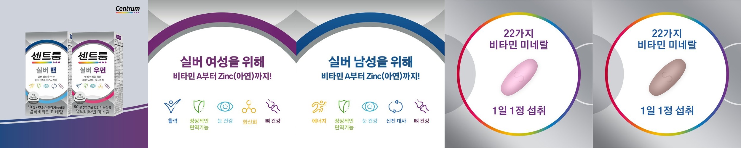 센트룸 실버우먼+실버맨 세트 50정 50일분