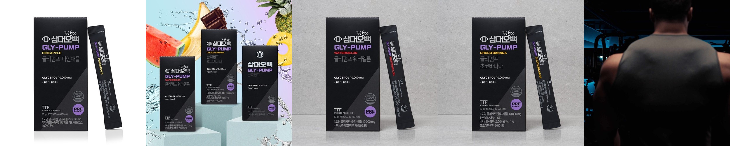 삼대오백 글리세롤 글리펌프 헬스부스터 운동부스터 파인애플맛 20gx15포