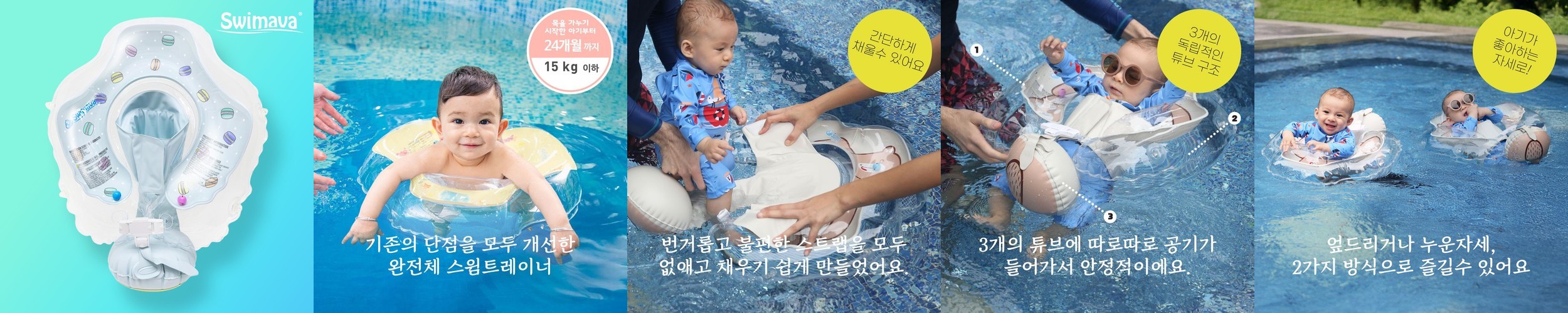 스윔어바웃 돌 아기 유아 그늘막 밍곰 콤보 보행기튜브 2인용 감성 물놀이 튜브