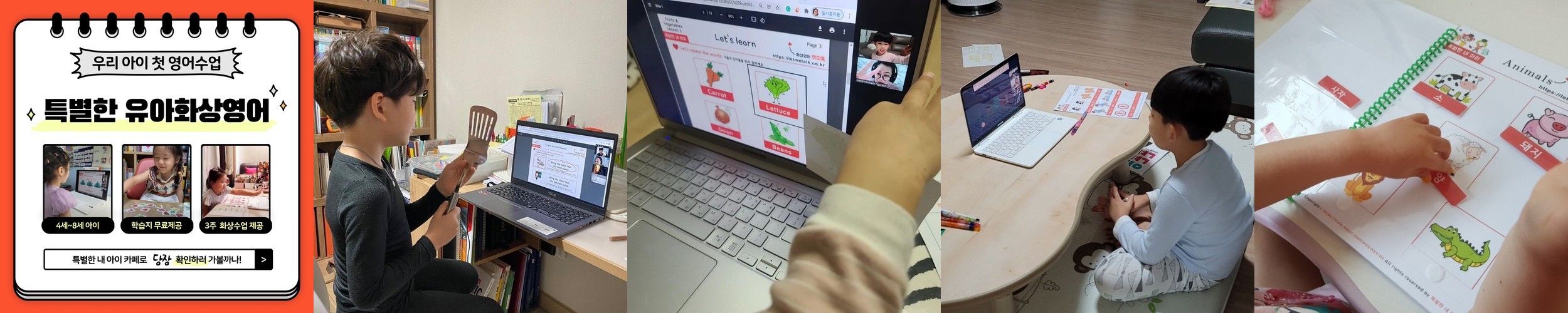 특별한 유아영어 (12회 수업) 원어민 일대일 수업 + 렛미톡 제휴