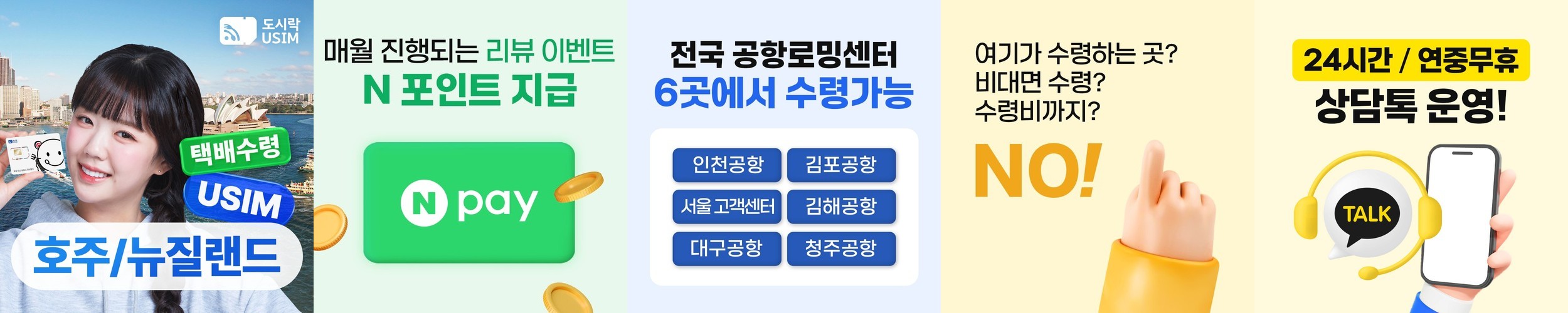 호주유심 뉴질랜드 데이터 통화가능 1GB 1일 Optus 택배수령
