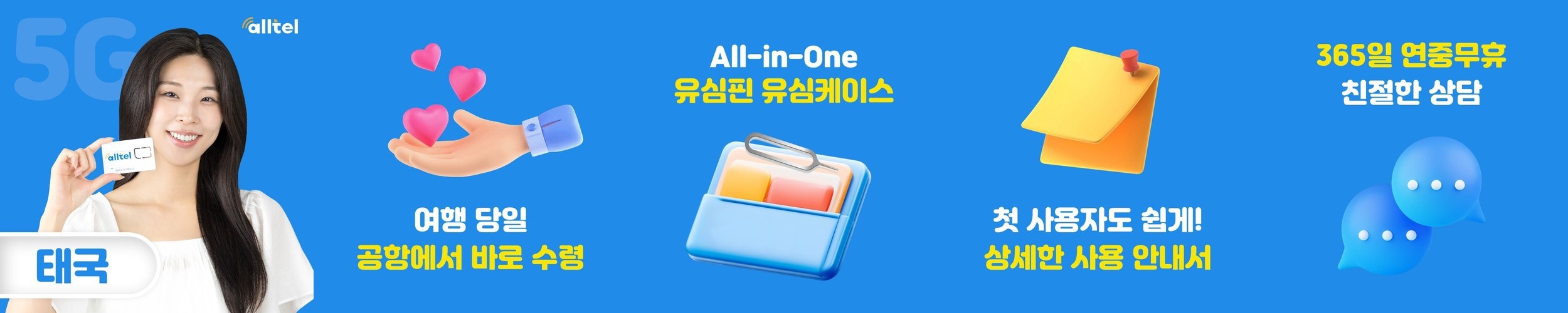 태국 유심 7일 10일 무제한 데이터 방콕 치앙마이 푸켓 유심칩