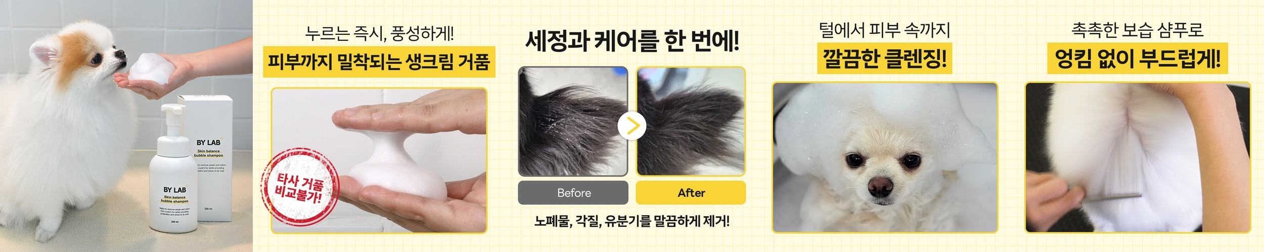 바이랩 스킨 밸런스 버블 강아지 샴푸 바로거품 저자극 펫 목욕 샴푸 320ml, 1개