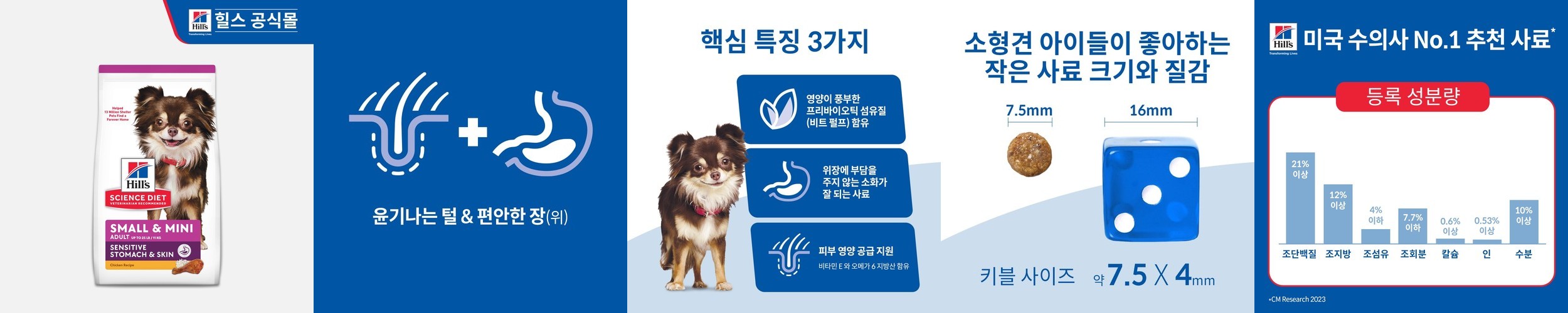 힐스 강아지사료 어덜트 센서티브 스토막 앤 스킨 스몰 앤 미니 6.8kg