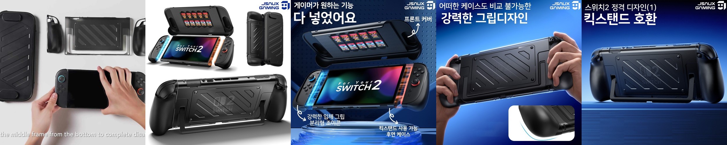 닌텐도 스위치2 케이스 JSAUX 클래드 전후면 풀커버 그립케이스