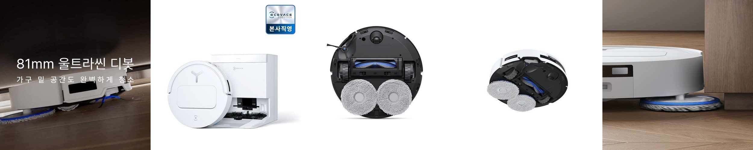 에코백스 T50 PRO OMNI 직배수 전용 모델 올인원 로봇청소기