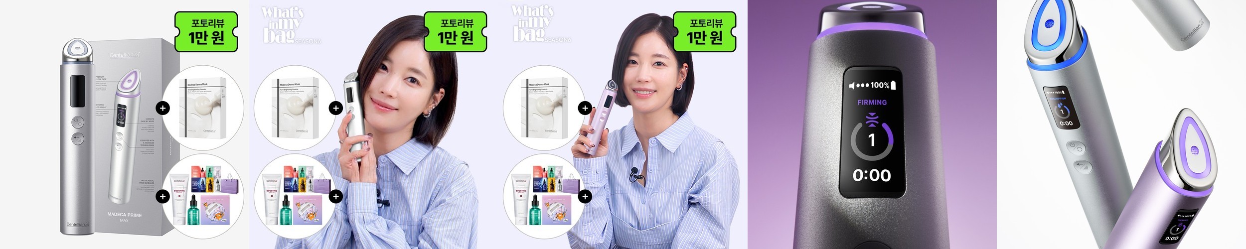 동국제약 센텔리안24 마데카 프라임 맥스 하이퍼탄력 뷰티디바이스 기기