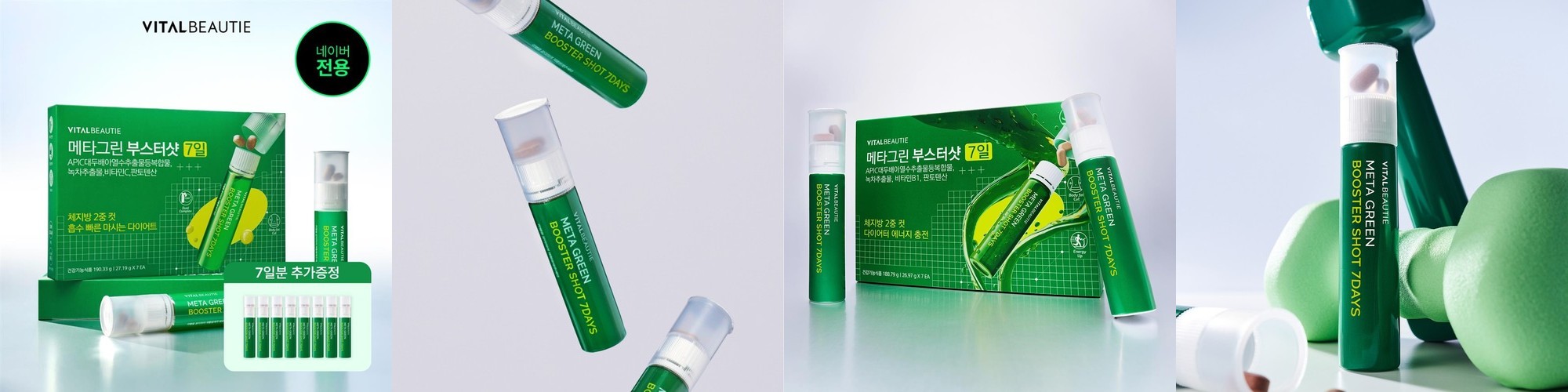 [러닝백 증정]바이탈뷰티 메타그린 슬림업 60일 리필