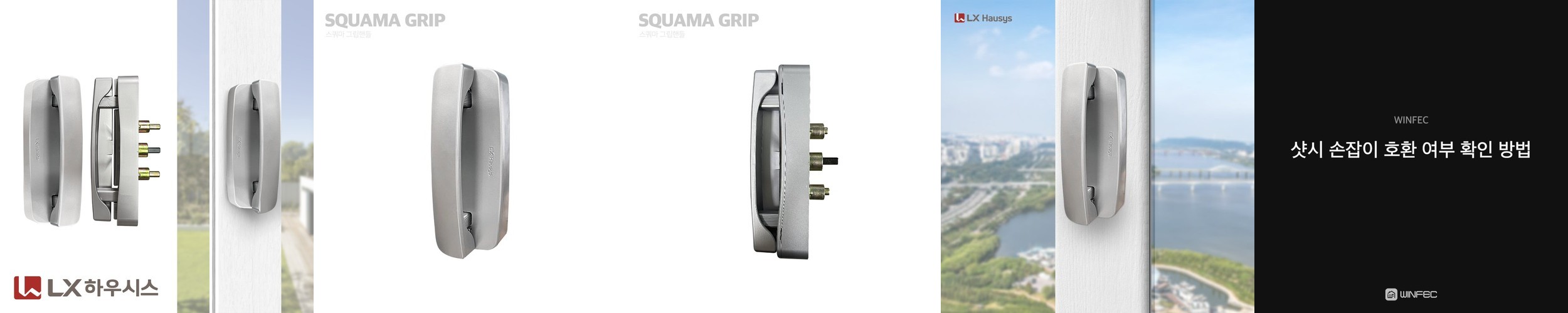 LG LX 지인 엘지 하우시스 항균 터닝도어 손잡이 다용도실 세탁실 주방베란다 핸들 좌측, 우측 교체