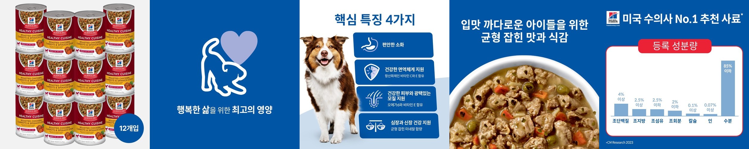 힐스 강아지사료 어덜트 7+ 헬시 퀴진 치킨 스튜 354g x 24개
