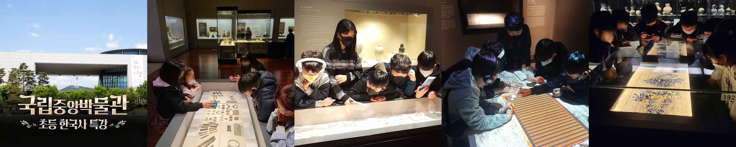 국립중앙박물관 초등 한국사 체험 주말 특강 서울 어린이 역사체험학습 도슨트 해설 수업 by 새싹여행