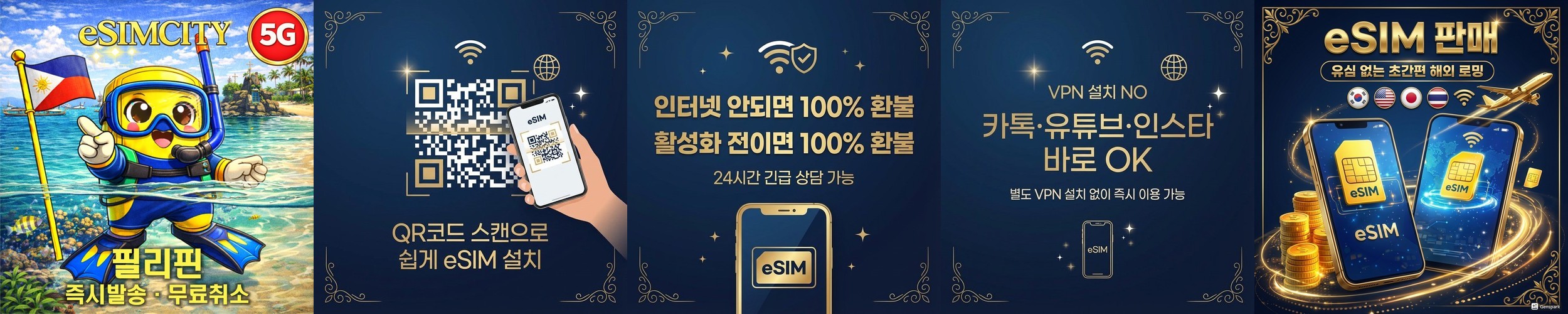 필리핀 이심 eSIM 5G 보홀 세부 보라카이 마닐라 e심 글로브 1일 500MB 무제한