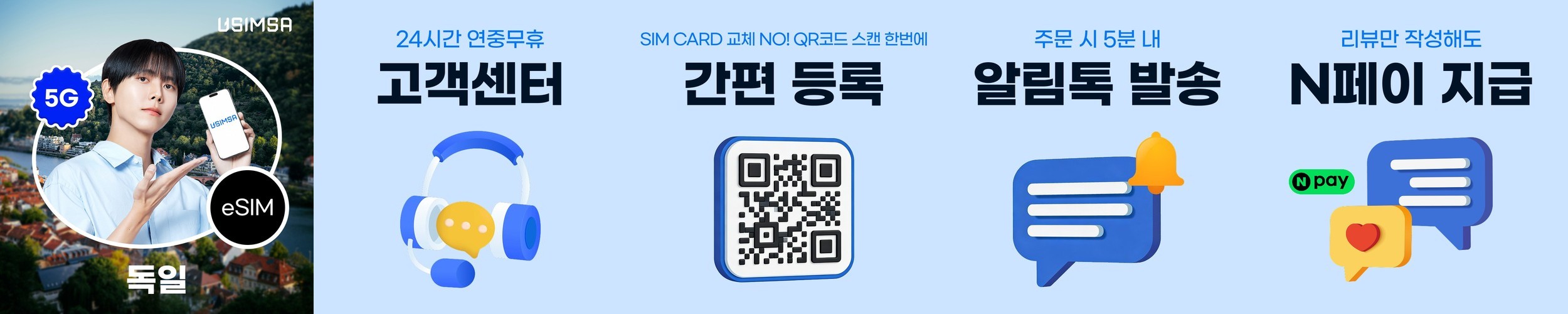 독일 이심 eSIM 베를린 라이프치히 보다폰 매일 500MB 무제한 1일 유심사 알림톡
