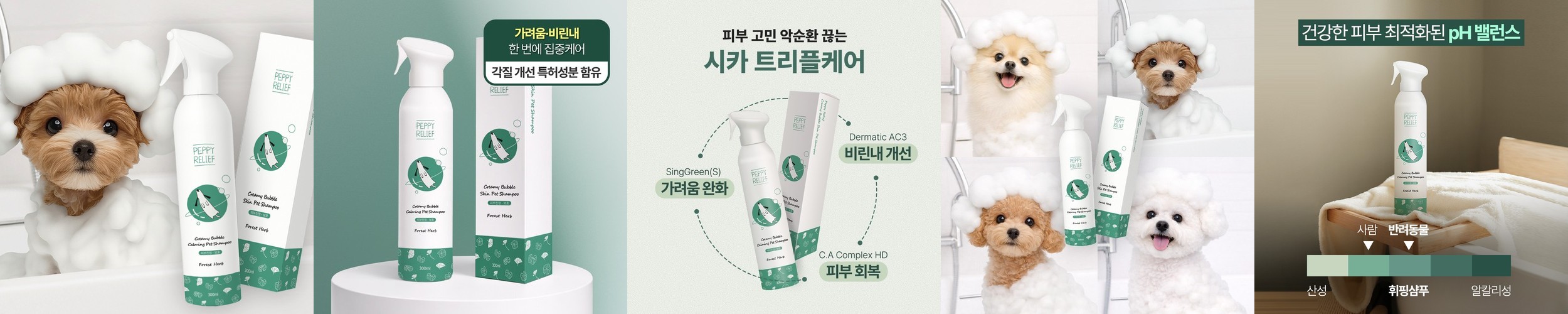 페피릴리프 강아지샴푸 스킨 휘핑샴푸 저자극 300ml, 1개