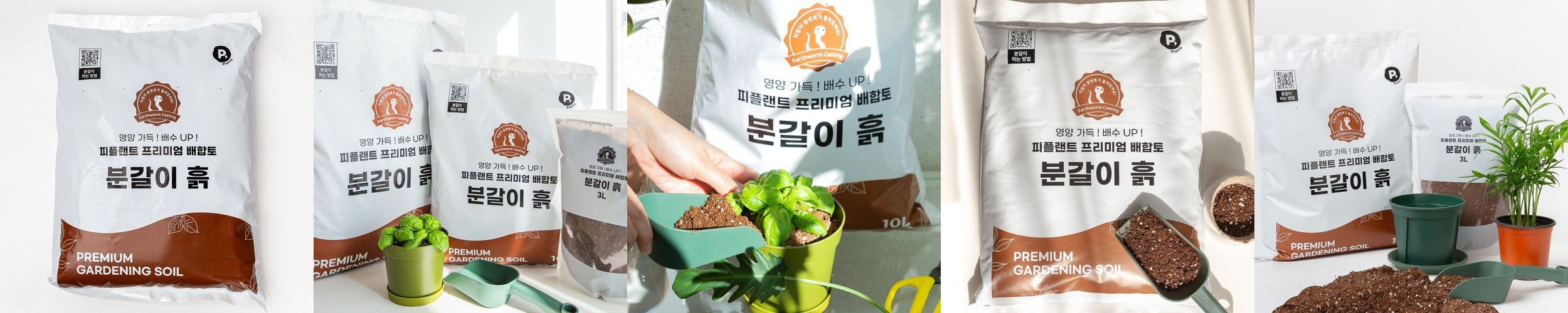 프리미엄 수제 화분 분갈이흙 배양토 10L 원예용 텃밭