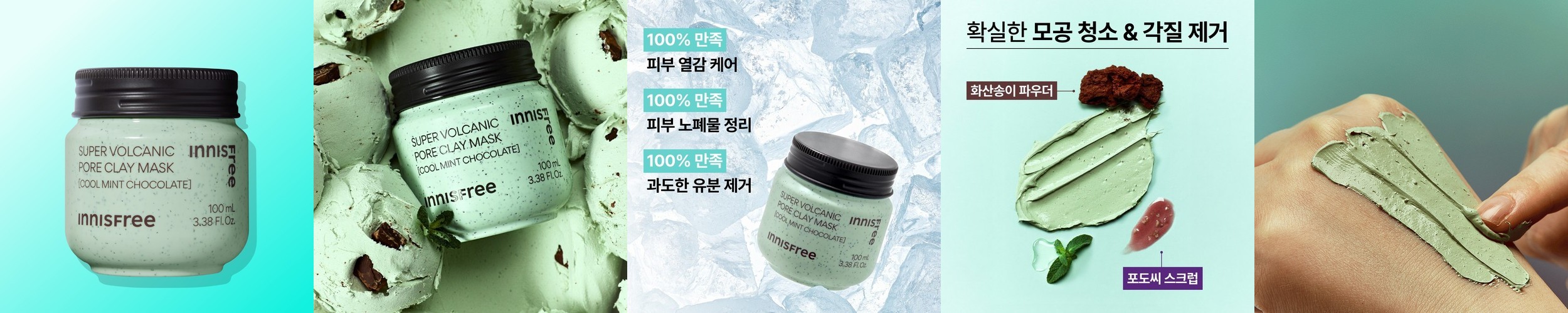 이니스프리 수퍼 화산송이 모공 마스크 100mL [쿨 민트 초콜릿]