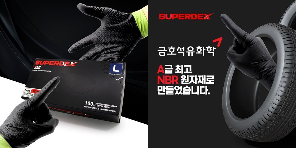 슈퍼덱스 지그 두꺼운 니트릴 라텍스 장갑 다용도 위생 고무장갑 블랙 100매