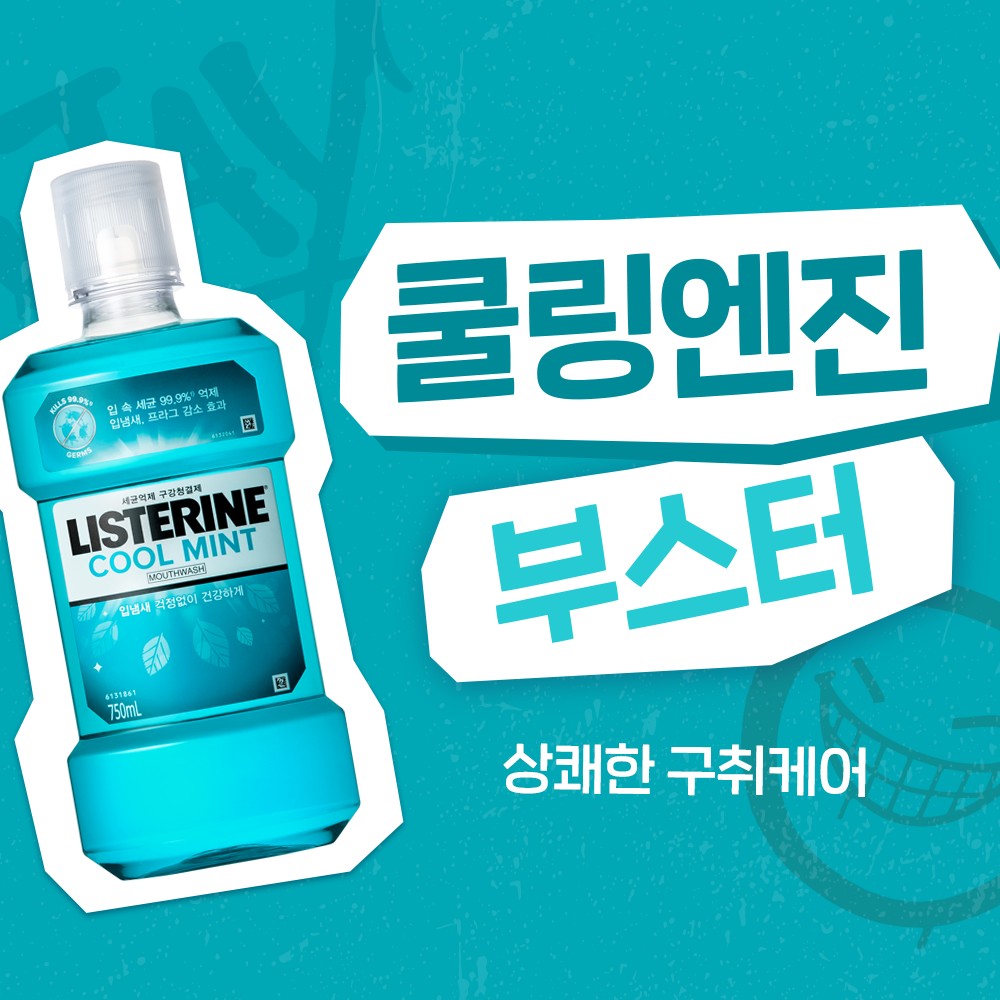 엔하이픈PICK 리스테린 가글 구강청결제 쿨민트 1L 후기|입냄새제거와 상쾌한 구강관리 효과 제대로 정리 엔하이픈PICK 리스테린 가글 구강청결제 쿨민트 1L 후기|입냄새제거와 상쾌한 구강관리 효과 제대로 정리