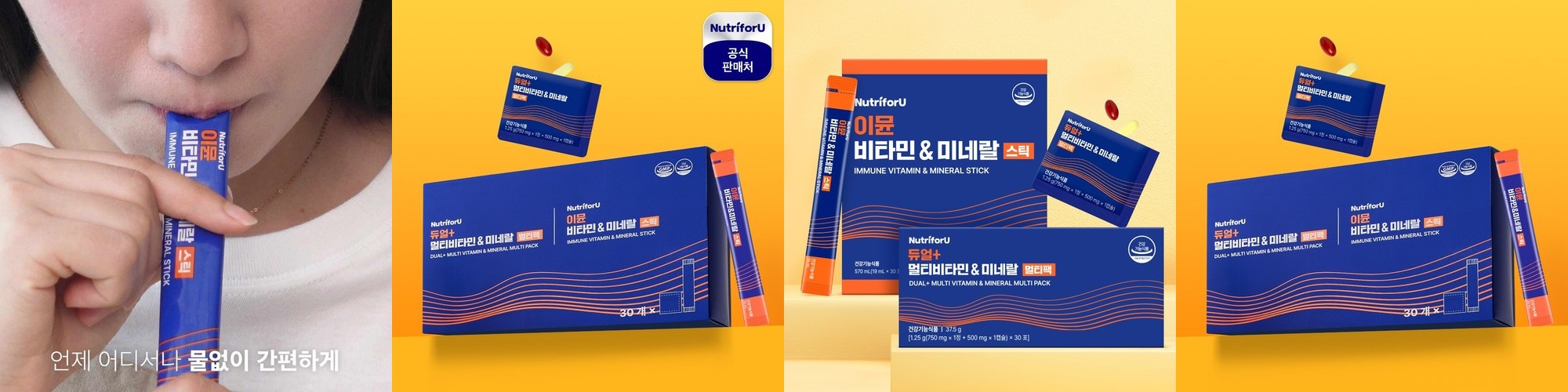 뉴트리포유 실속형 스틱 멀티팩형 듀얼 이뮨샷 액상 멀티비타민 미네랄 영양제 30개입 피로회복 종합영양제