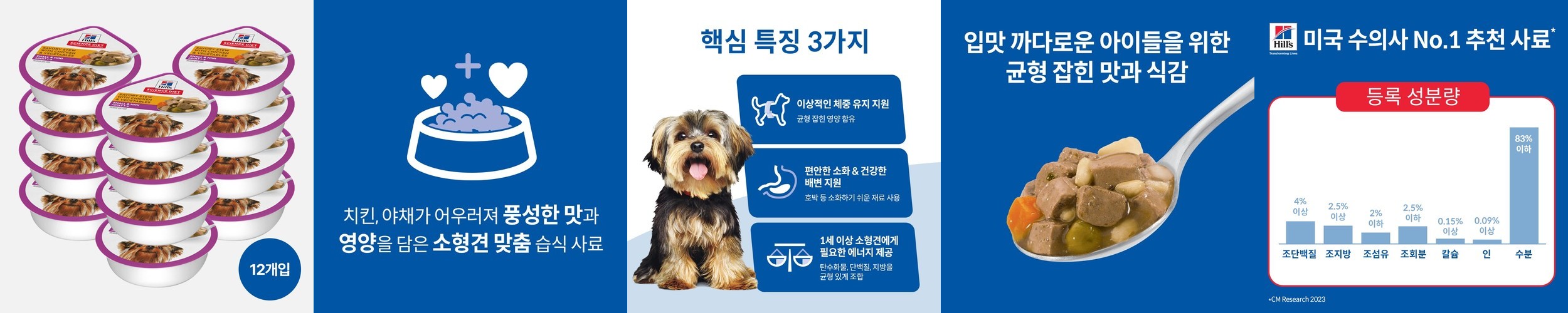 힐스 강아지사료 어덜트 7+ 헬시 퀴진 치킨 스튜 354g x 24개