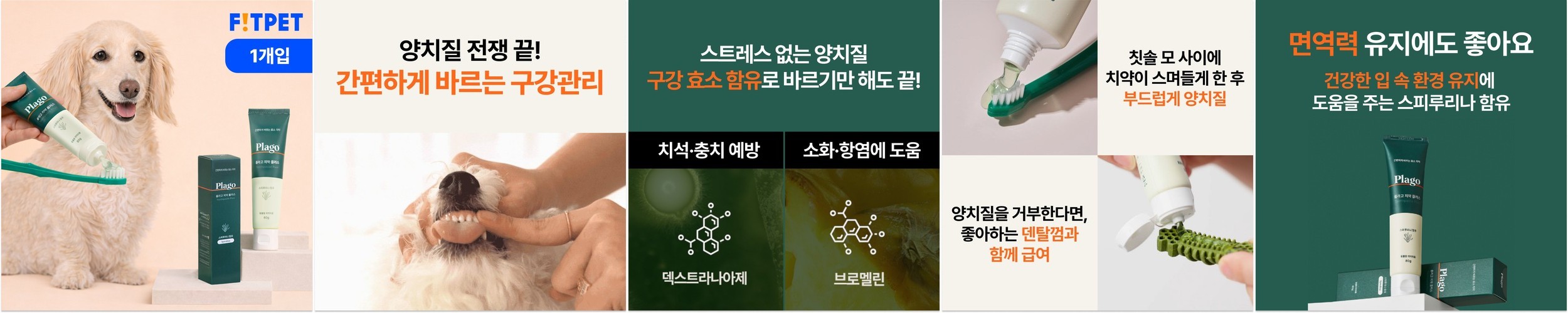 플라고 치약 강아지 고양이 입냄새 구취 치석 제거 바르는 치약 80g, 2개