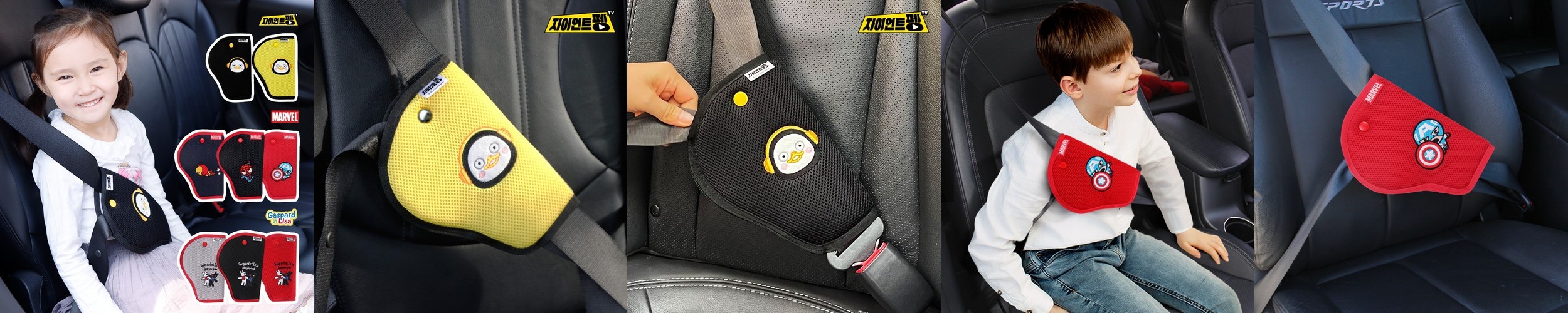 국내생산 어린이 안전벨트가드 유아벨트커버 어깨끈 휴대용 여행용 보조카시트