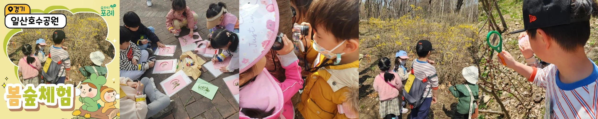 어린이 농장 숲 주말 체험 경기 수원 화성 동탄 유아 어린이 가족체험학습 by 물가풍경자연생태농원