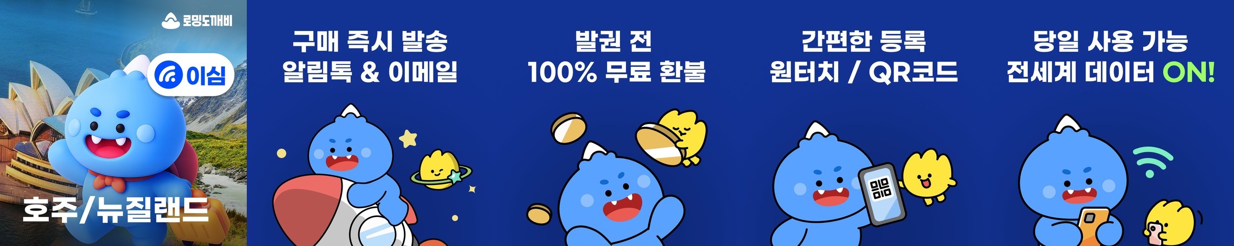 호주 뉴질랜드이심 eSIM 시드니 오클랜드 e심 옵투스 5일 일500MB 무제한