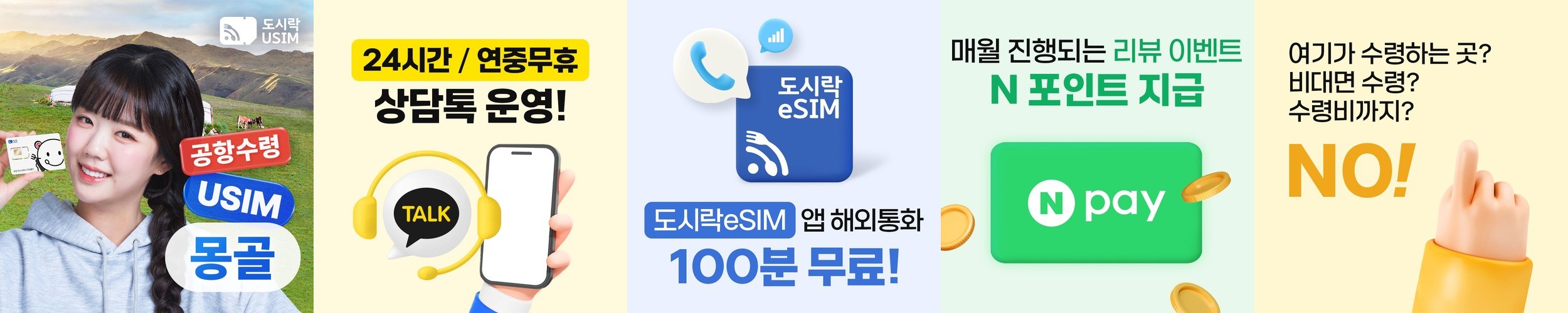 몽골이심 eSIM 울란바토르 테를지 e심 UNITEL 1일 500MB 무제한