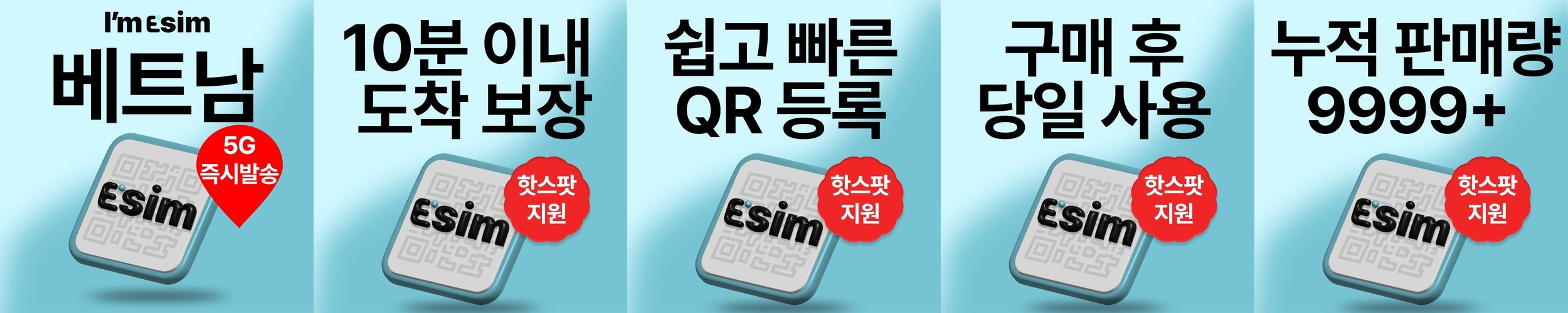 아임이심 베트남이심 5G 데이터 무제한 로컬 esim 하노이 호치민 다낭