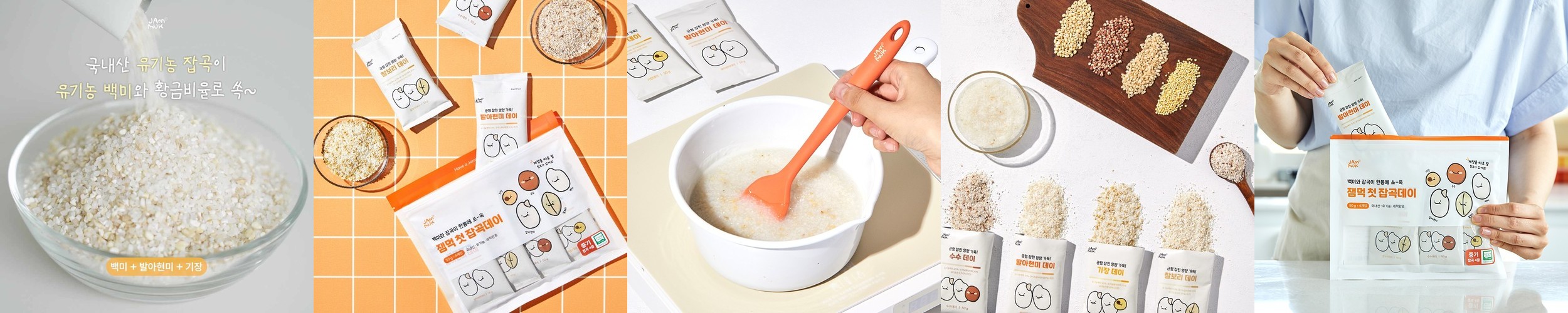 잼먹 잡곡데이 4개입 1SET 중기 쌀가루