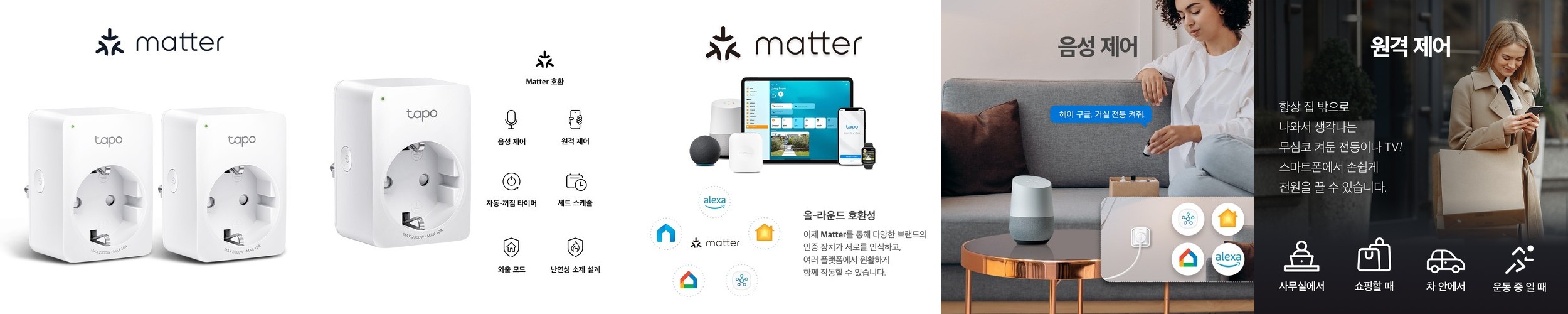 티피링크 Tapo P110M 16A 스마트플러그 Wi-Fi 콘센트 화이트, 1개