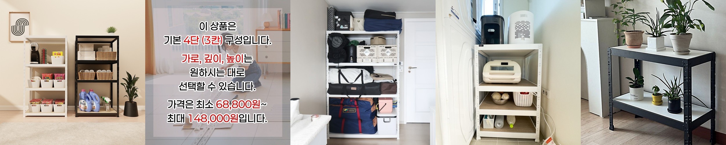 랙셈블 수납선반 무볼트 다용도실 다용도 팬트리 랙 선반 800300900 4단