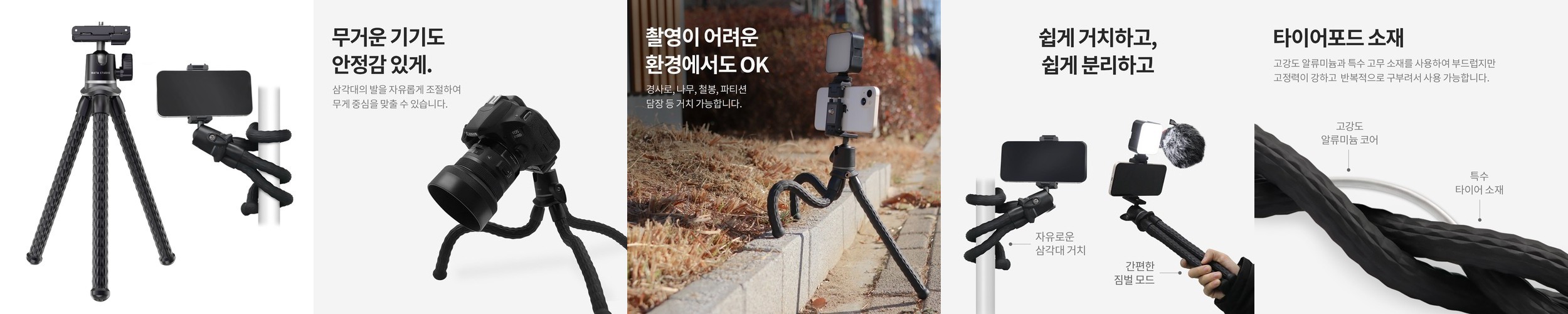 마타스튜디오 Minipod2 문어발 고릴라 카메라 스마트폰 미니삼각대