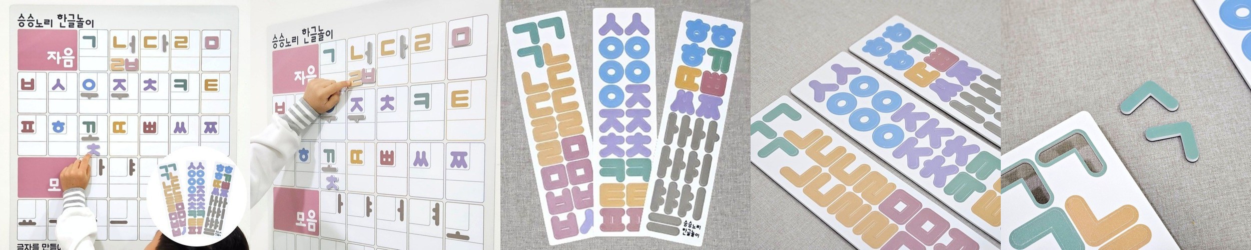 승승노리 한글벽보 자석 글자 58피스 SET 아기 유아 포스터
