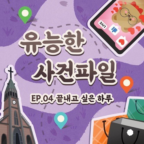 서울 야외방탈출 유능한 사건파일 이색 데이트 추리게임