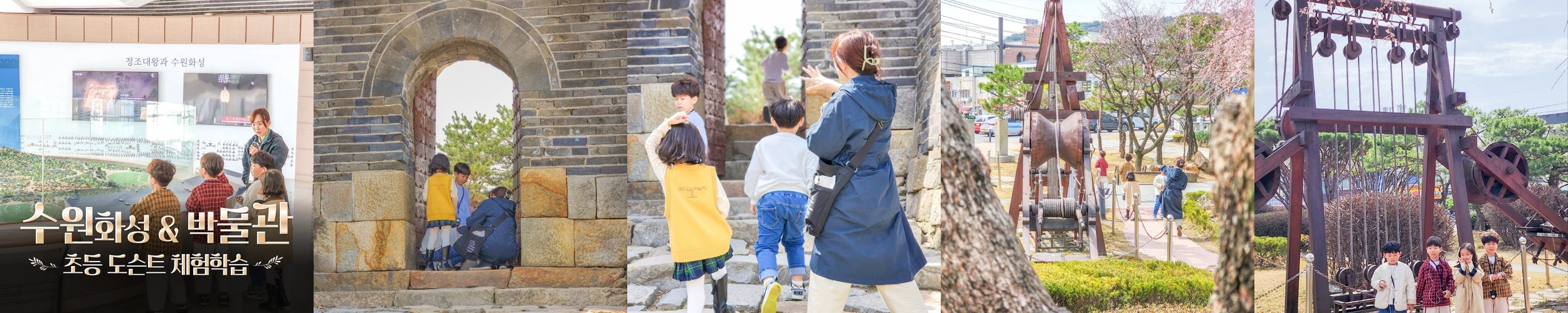 수원화성 & 수원화성박물관 역사 나들이 by 술술풀리는히스토리