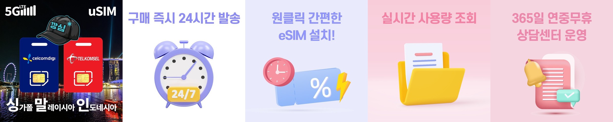 인도네시아유심 말레이시아 싱가폴 유심칩 핫스팟 5G 발리 텔콤셀 1일 500MB 무제한