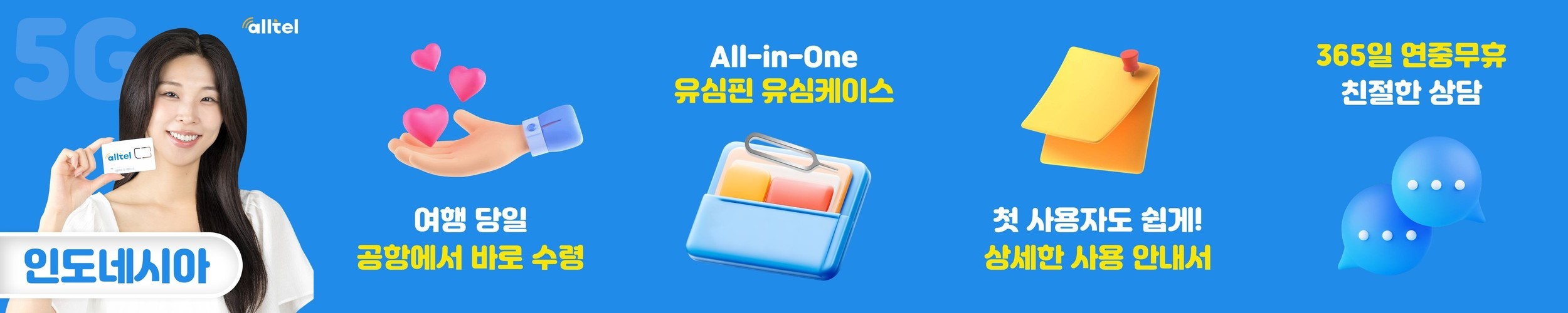 인도네시아 유심 4일 5일 6일 발리 자바섬 롬복 유심칩