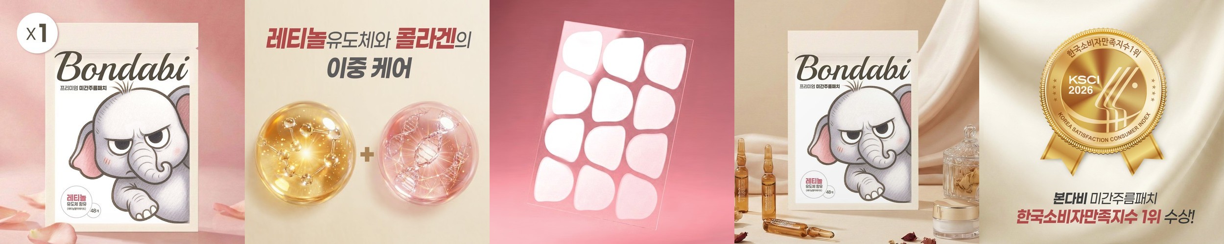 본다비 레티놀 유도체 미간주름패치, 코끼리 에디션 48매, 2개