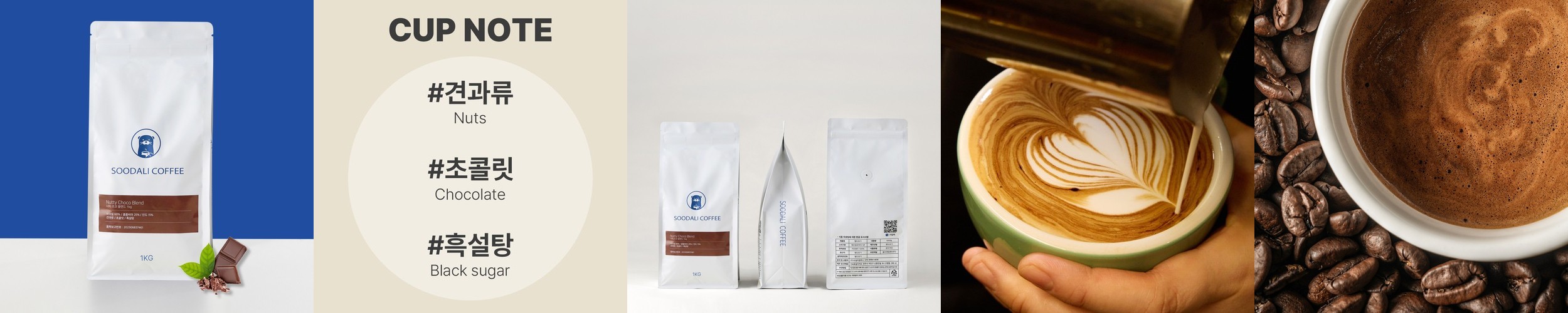 [무료배송] 수달리커피 원두 커피 산미없는 고소한 너티초코 블렌드 1kg