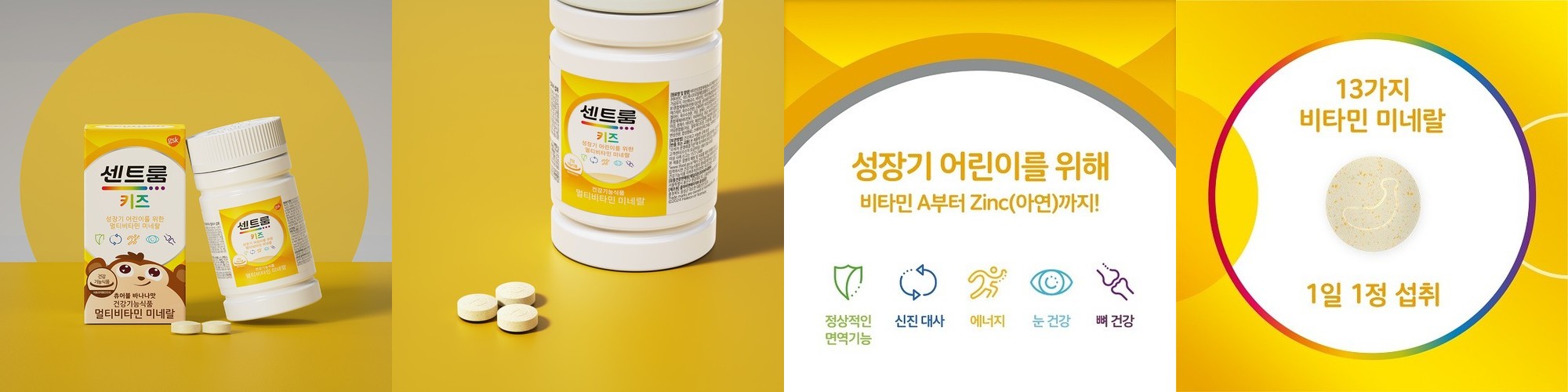 센트룸 키즈 멀티비타민 미네랄 60정, 1개