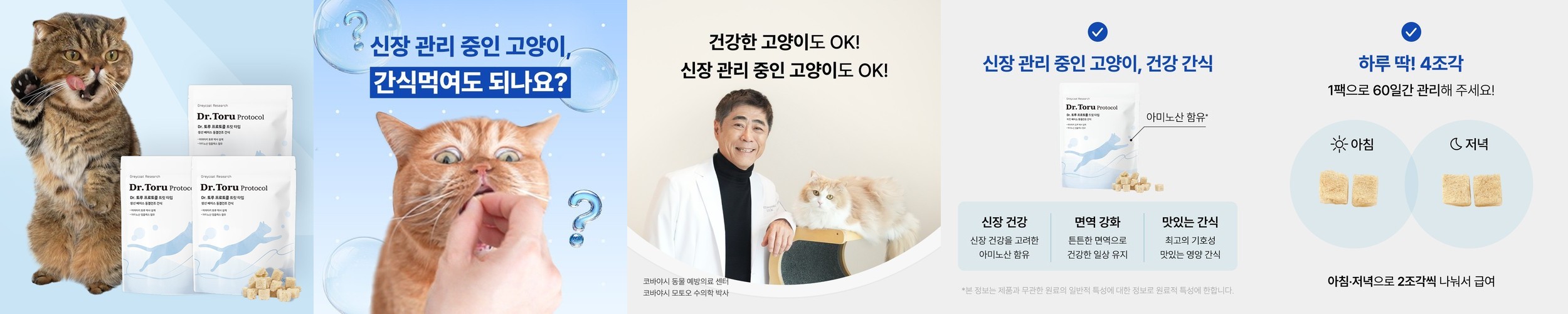 야옹섬 고양이 간식 신장 트릿 AIM 닥터토루 신부전 관리 50g, 3개