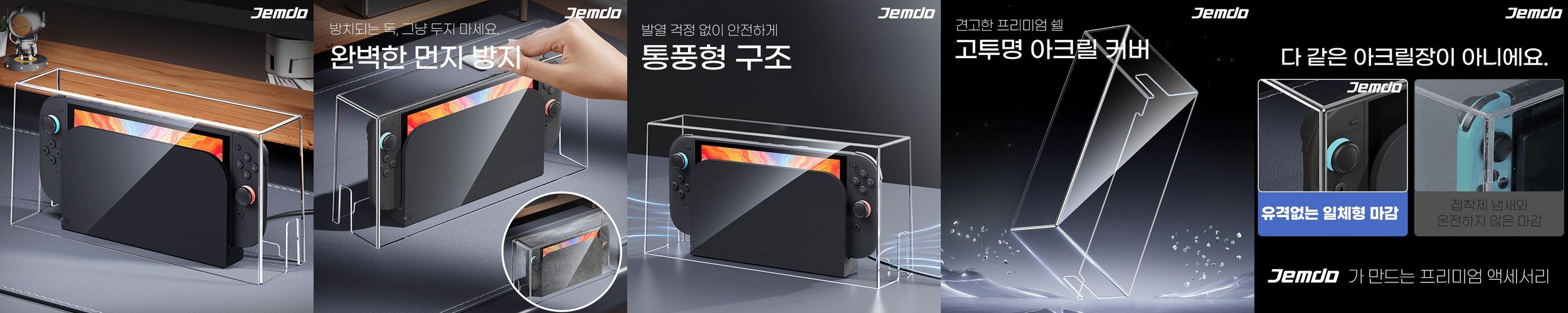 닌텐도 스위치2 독 케이스 JEMDO 아크릴 먼지방지 방진 커버