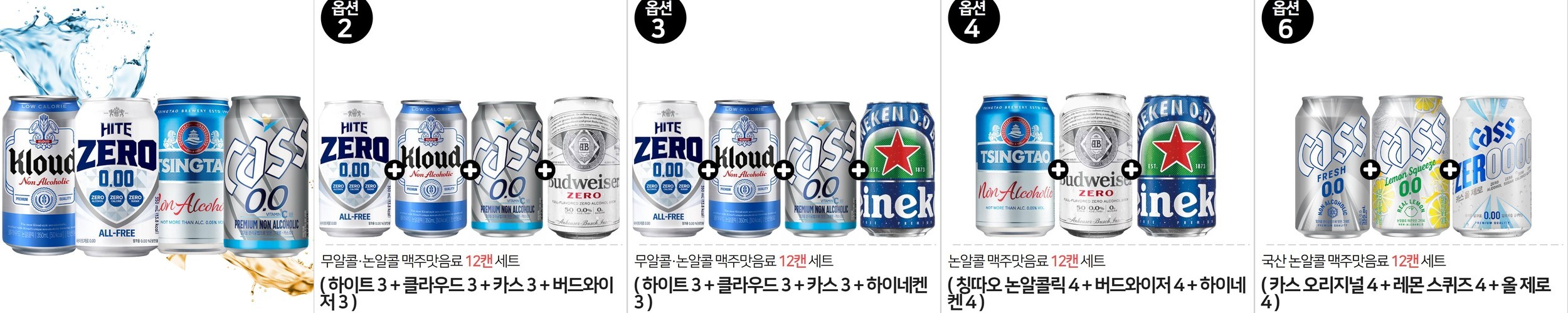 무알콜 맥주맛음료 클라우드 하이트 제로 카스 칭따오논알콜릭 12캔세트 각3개씩 논알콜맥주