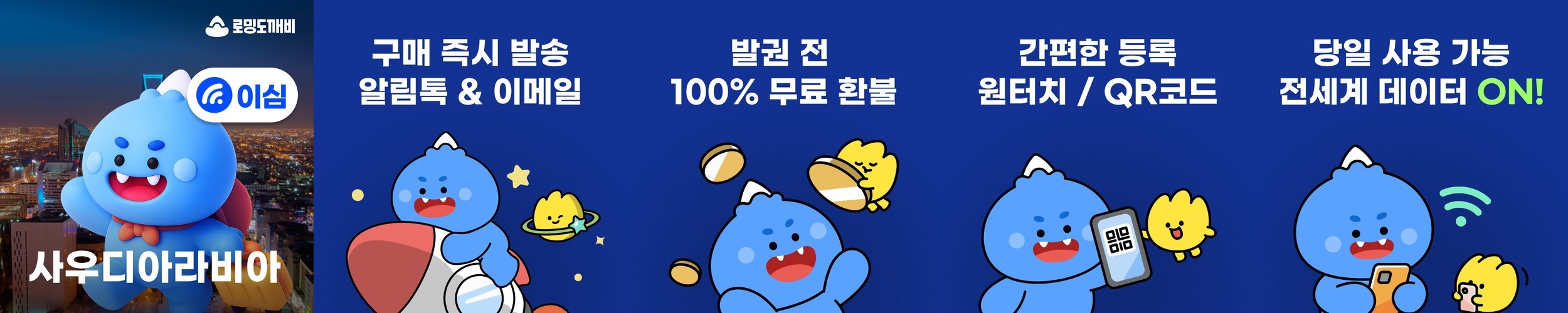 사우디아라비아이심 eSIM 리야드 제다 메카 메디나 e심 에티핫 5일 일500MB 무제한